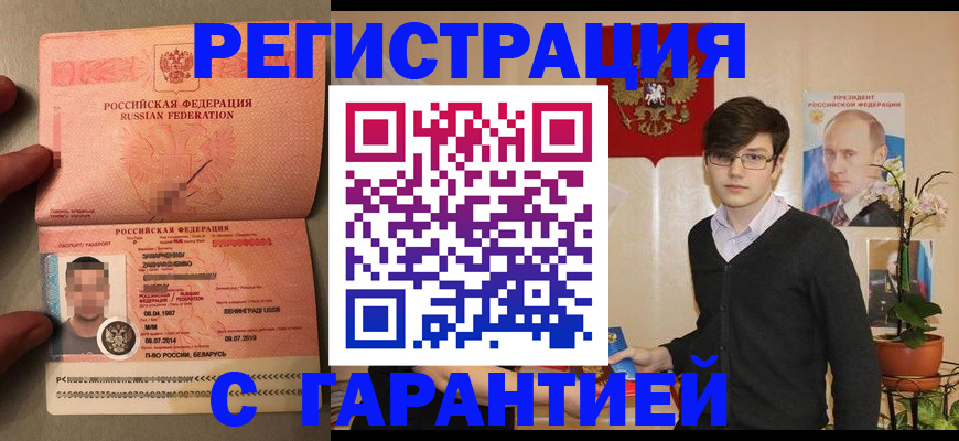 временная регистрация в квартире в Алтае