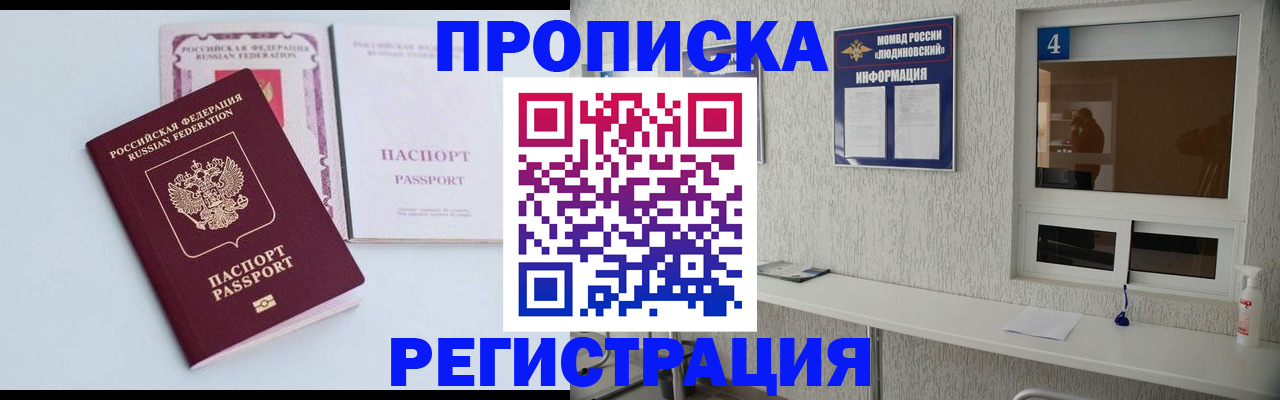 временная прописка в Алтае