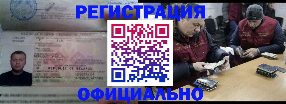 регистрация в Алтае