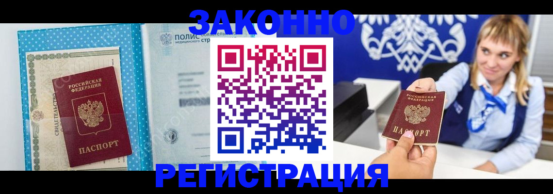прописка гарантия в Алтае