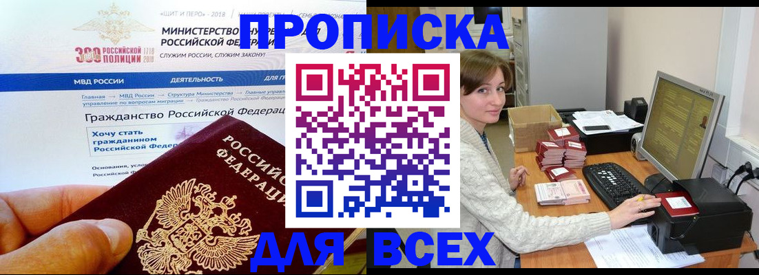 временная регистрация купить в Алтае