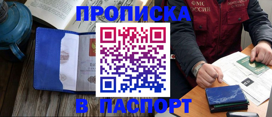 прописка для военкомата в Алтае