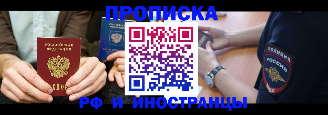 где прописаться в Алтае