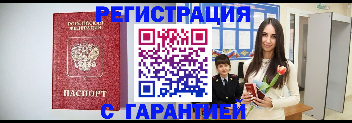 временная регистрация поиск в Алтае