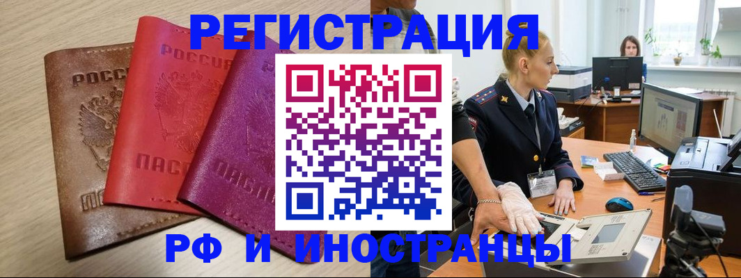 миграционный учет в Алтае